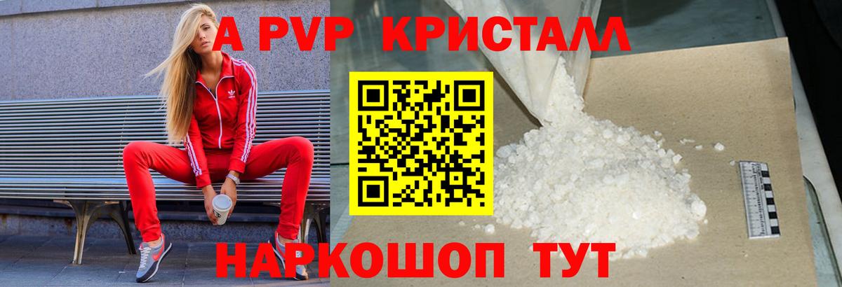 Альфа ПВП VHQ Ногинск