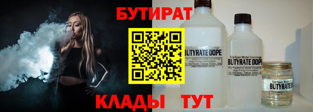 Бутират  БУТИРАТ жидкий экстази  Вход с VPN  Ногинск 