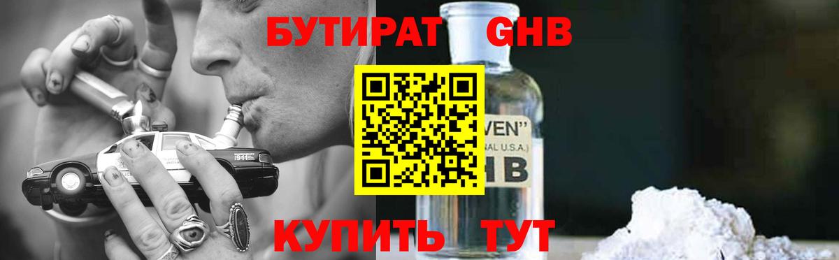 Бутират бутик Ногинск