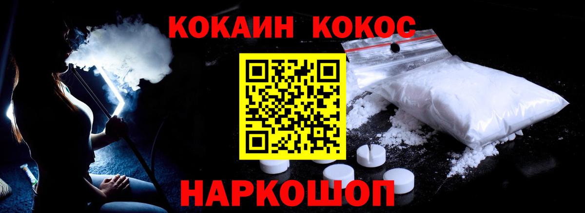 Ногинск  COCAIN 97%  COCAIN VHQ  Вход с VPN 