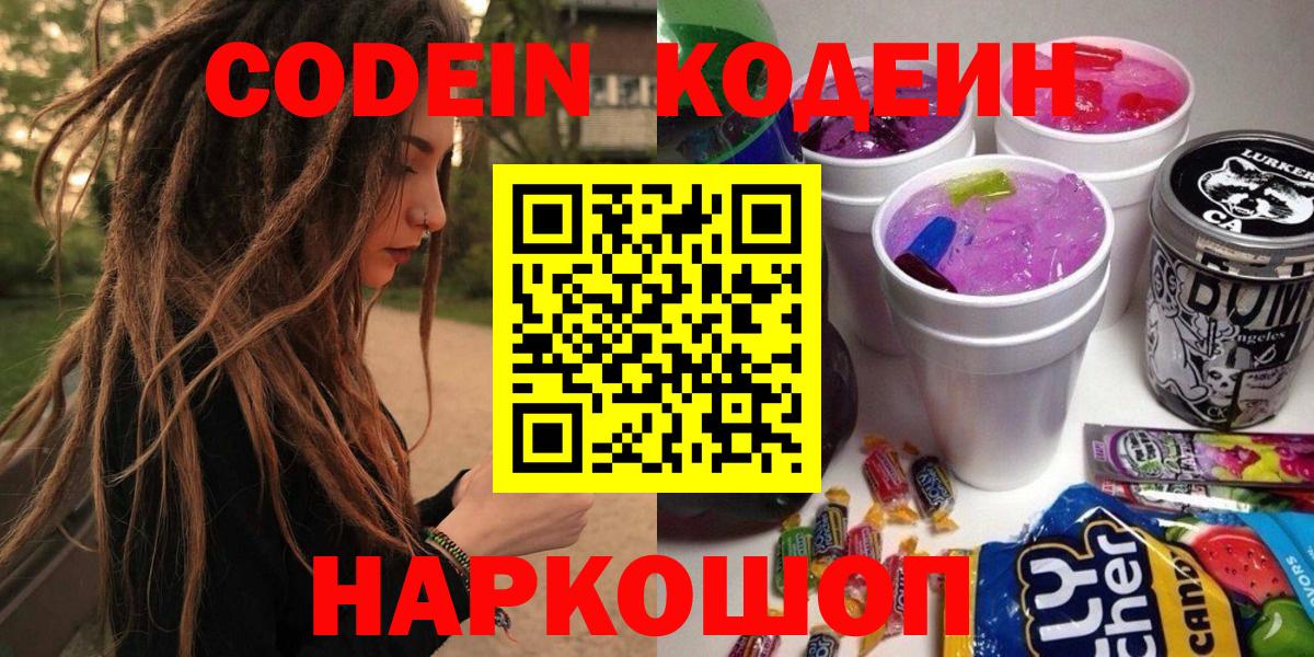 Кодеиновый сироп Lean Purple Drank Ногинск
