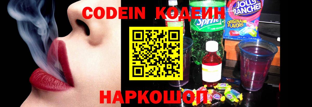 Ногинск  Кодеиновый сироп Lean напиток Lean (лин)  Codein Purple Drank  Вход с VPN 