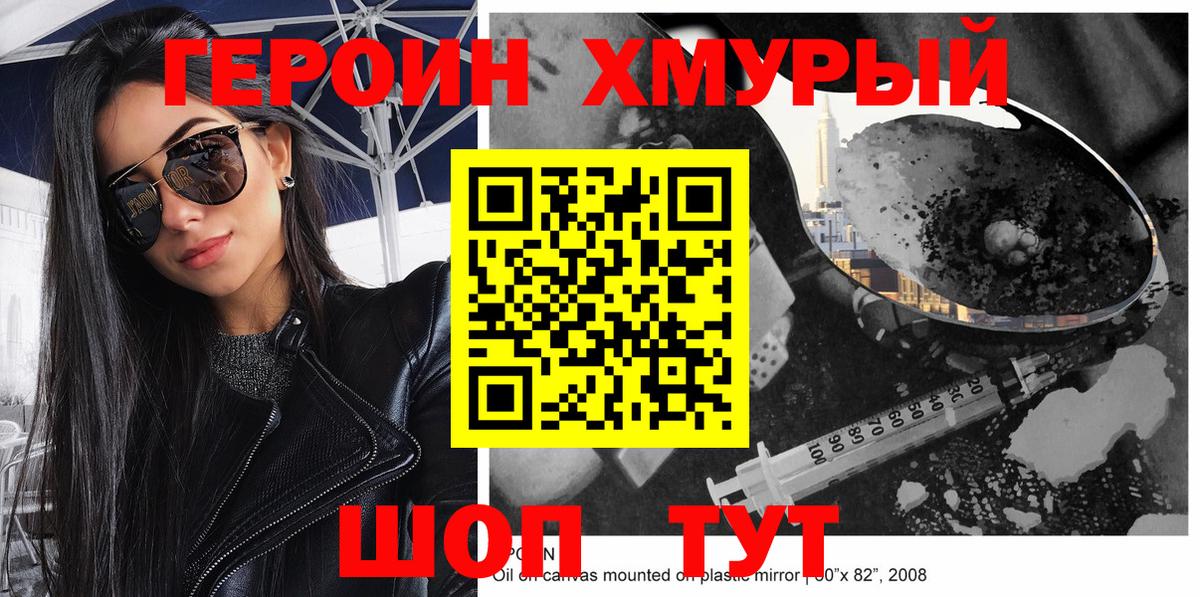 Героин Афган  Вход с VPN  Ногинск 