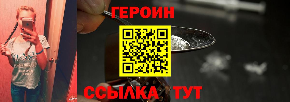 ГЕРОИН Heroin Ногинск