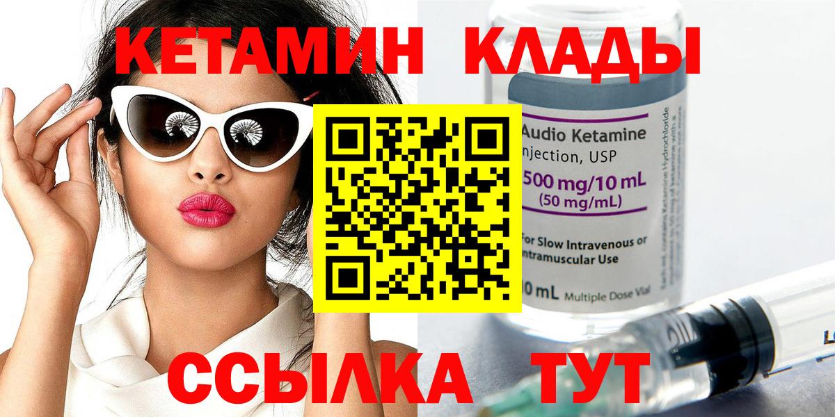 Кетамин VHQ Ногинск