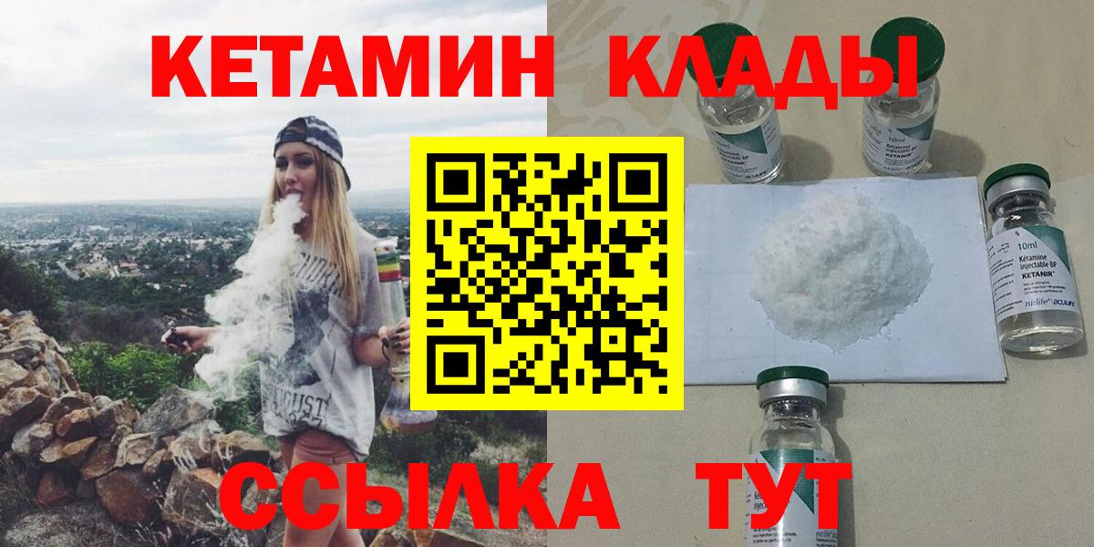 Ногинск  КЕТАМИН VHQ  Вход с VPN 