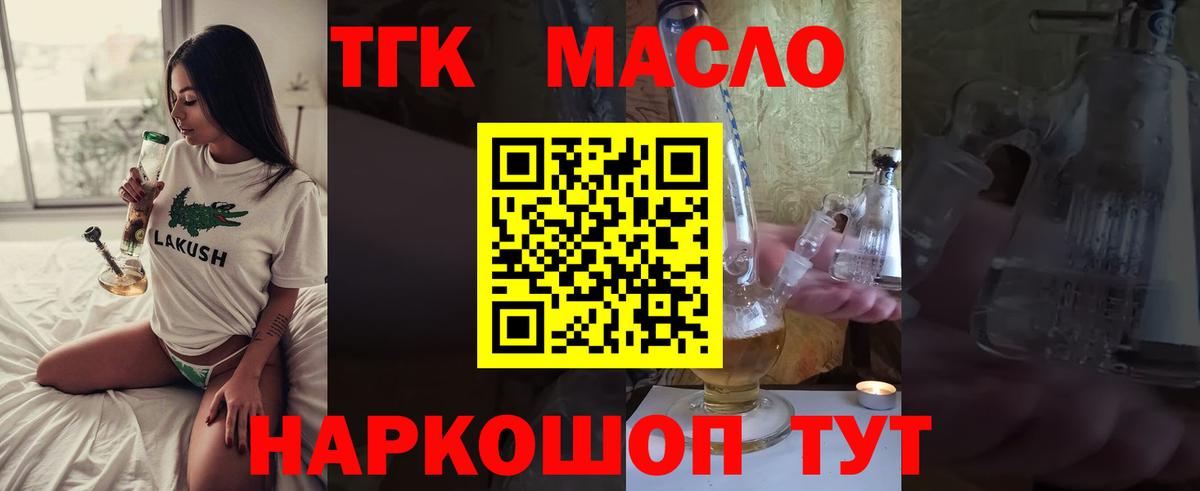 Ногинск  ТГК вейп с тгк  Вход с VPN  Дистиллят ТГК концентрат 